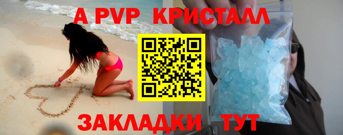 A-PVP кристаллы Сатка