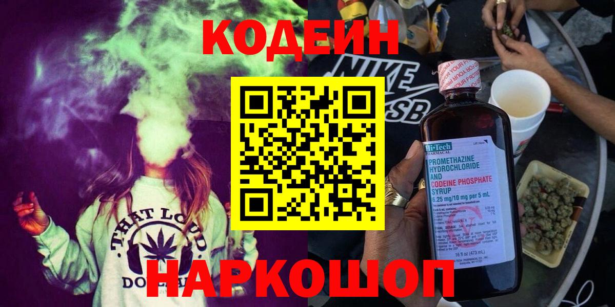 Кодеин Purple Drank  Кодеиновый сироп Lean напиток Lean (лин)  Сатка 