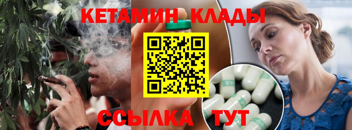 КЕТАМИН VHQ  Вход с VPN  Сатка  Кетамин VHQ 