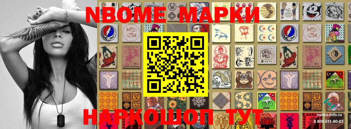 Марки NBOMe 1,8мг  Сатка  Марки NBOMe 1,8мг 